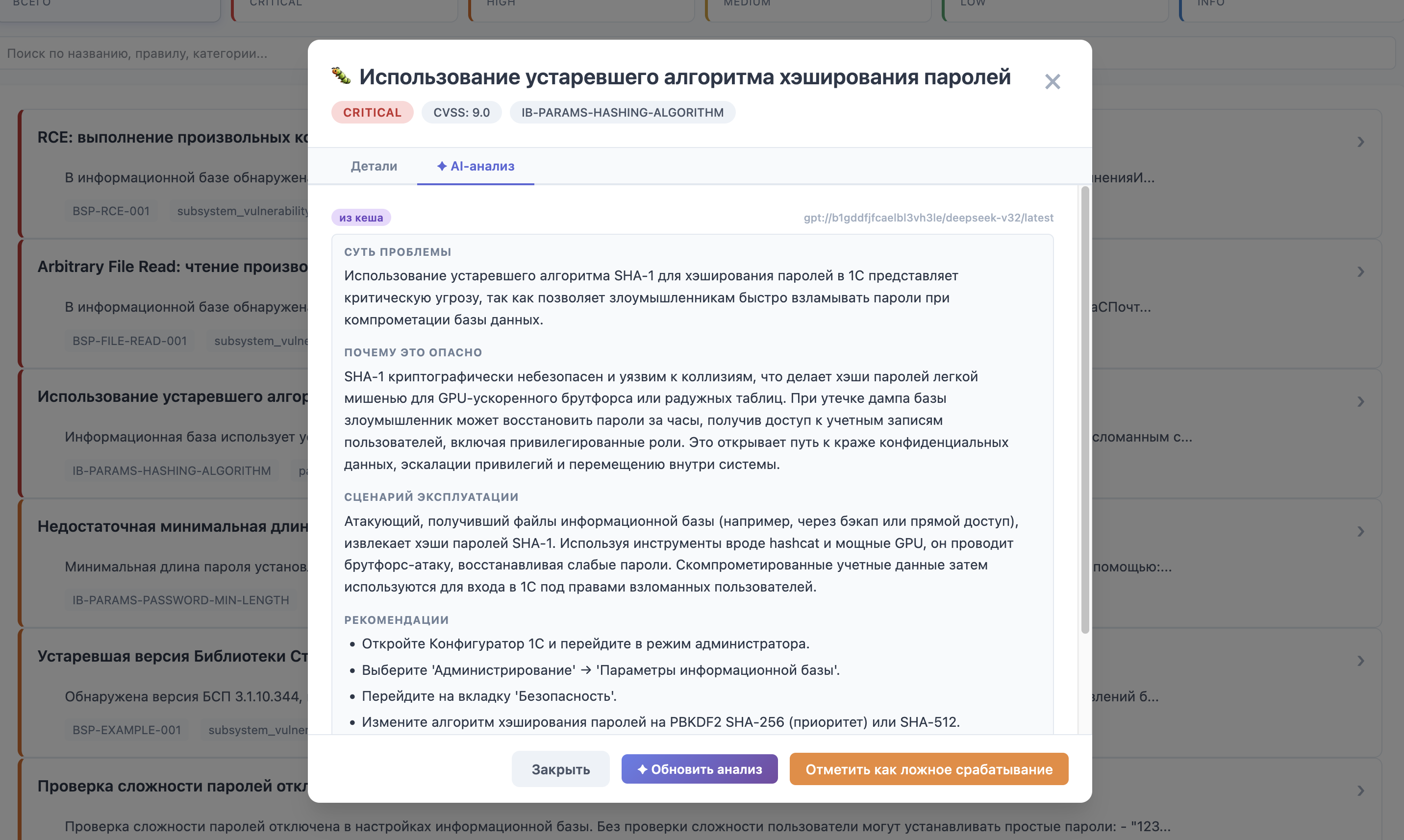 AI-ассистент ВанСек — объяснение уязвимостей